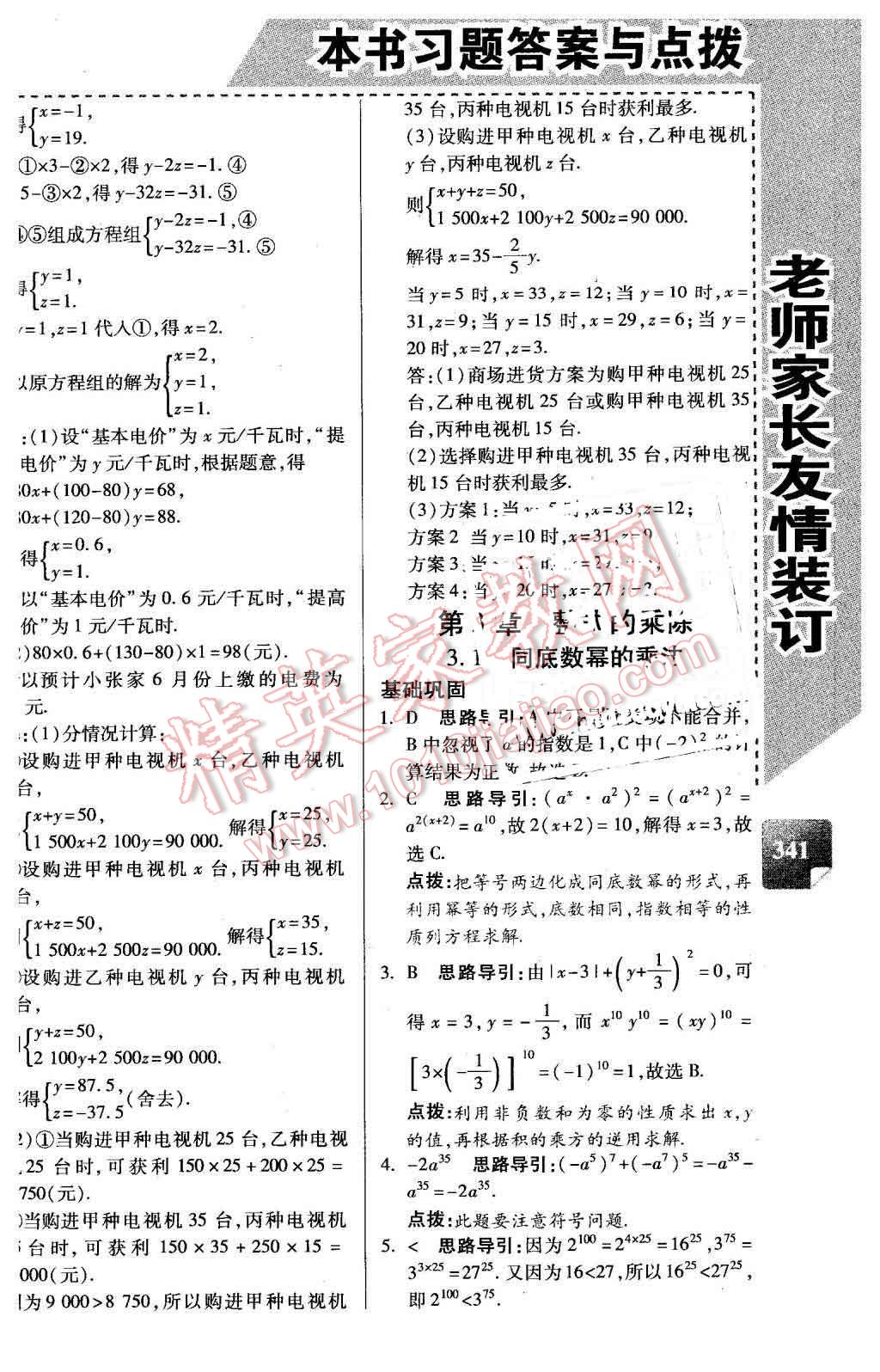 2016年倍速學(xué)習(xí)法七年級(jí)數(shù)學(xué)下冊(cè)浙教版 第12頁(yè)