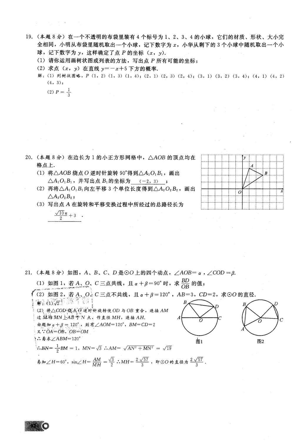 2016年思维新观察九年级数学下册人教版 第二十九章  投影与视图第92页