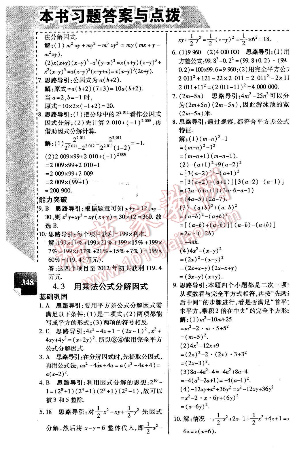 2016年倍速學(xué)習(xí)法七年級(jí)數(shù)學(xué)下冊(cè)浙教版 第19頁