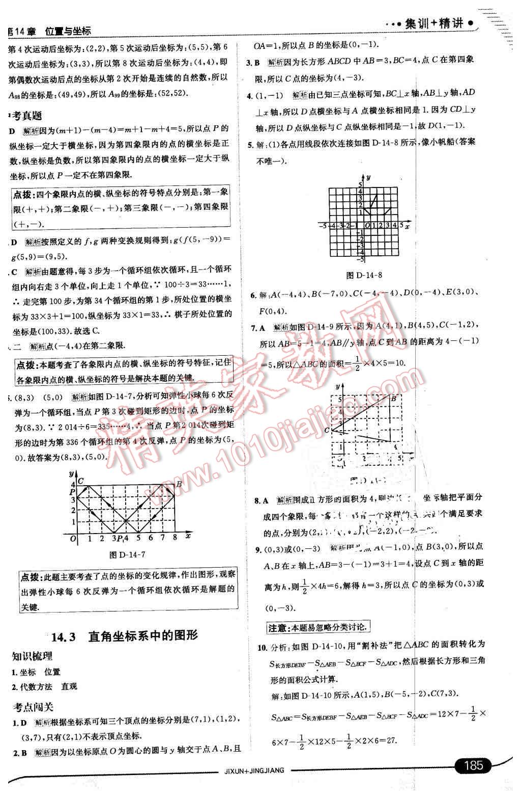 2016年走向中考考场七年级数学下册青岛版 第43页