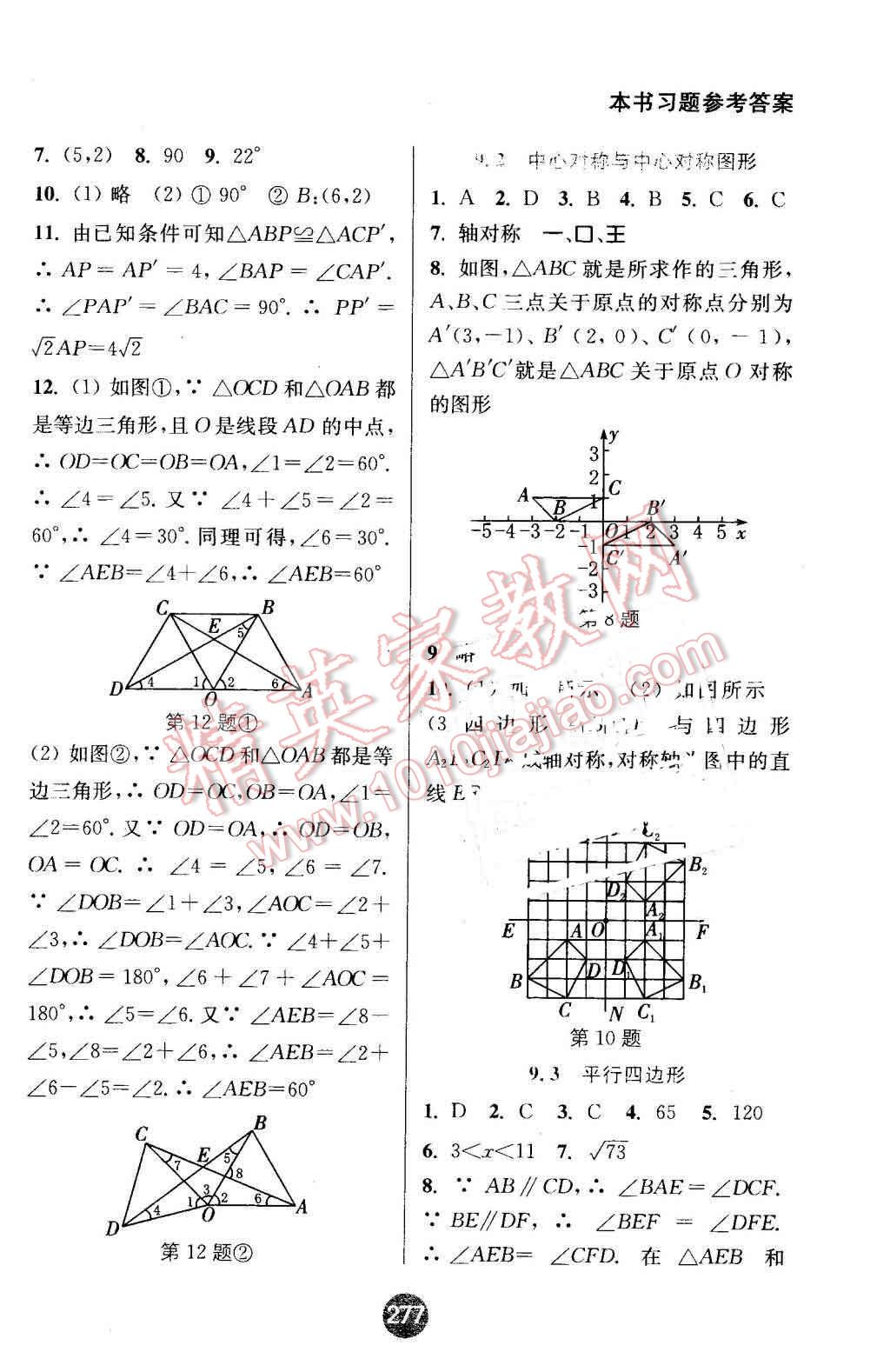 2016年通城學(xué)典非常課課通八年級(jí)數(shù)學(xué)下冊(cè)蘇科版 第5頁