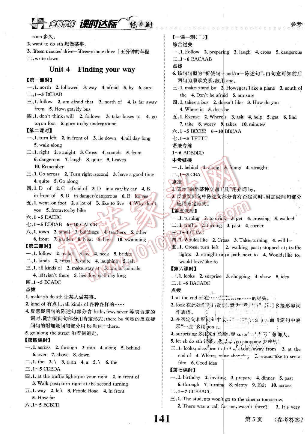 2016年課時(shí)達(dá)標(biāo)練與測(cè)七年級(jí)英語(yǔ)下冊(cè)譯林牛津版 第5頁(yè)