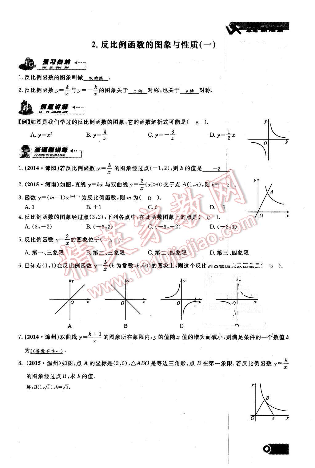 2016年思维新观察九年级数学下册人教版 第3页