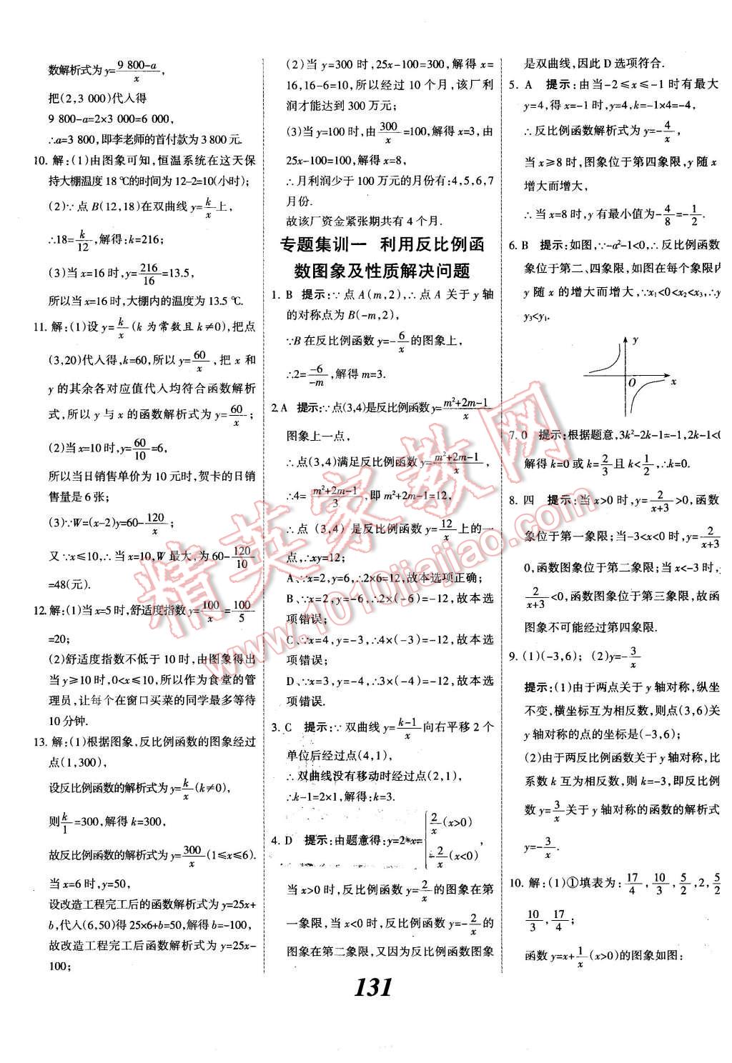 2015年全優(yōu)課堂考點集訓與滿分備考九年級數(shù)學全一冊下冀教版 第7頁