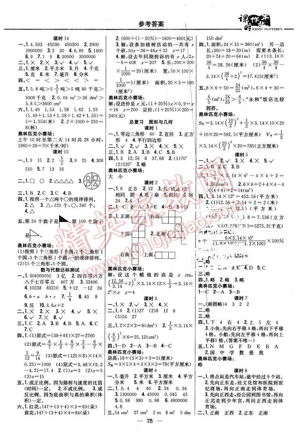 2016年課時(shí)作業(yè)本六年級(jí)數(shù)學(xué)下冊(cè)北師大版 第5頁(yè)