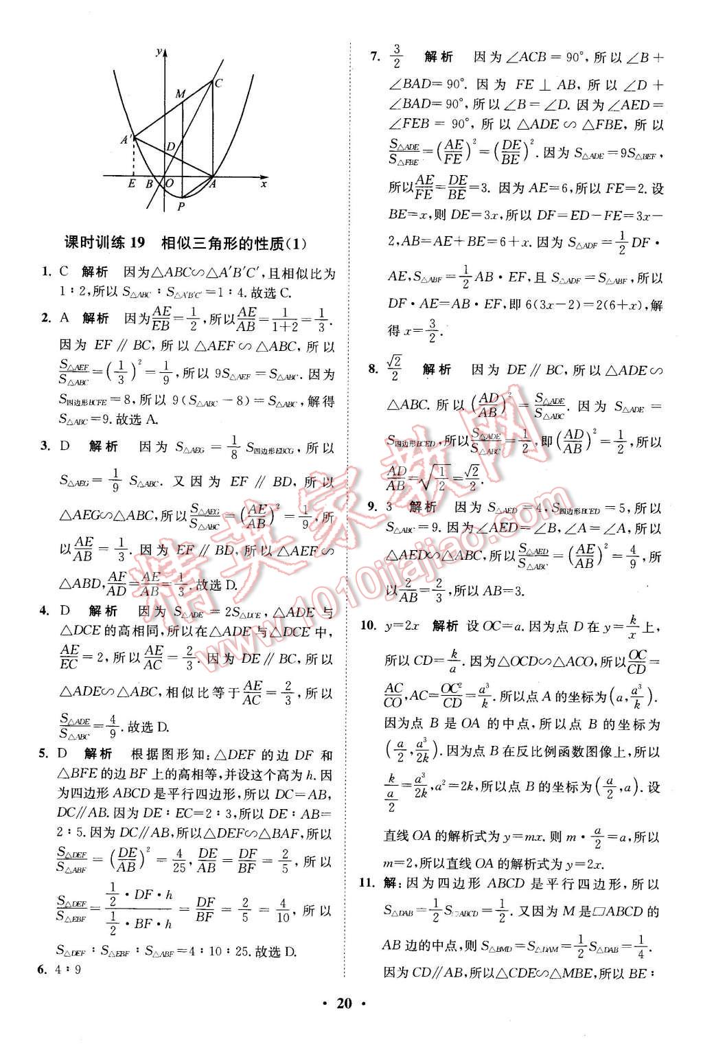 2016年初中數(shù)學(xué)小題狂做九年級(jí)下冊(cè)蘇科版基礎(chǔ)版 第20頁(yè)