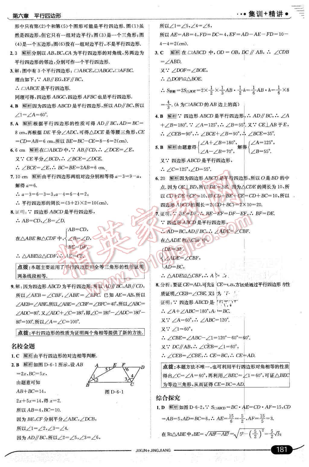 2016年走向中考考场八年级数学下册北师大版 第39页