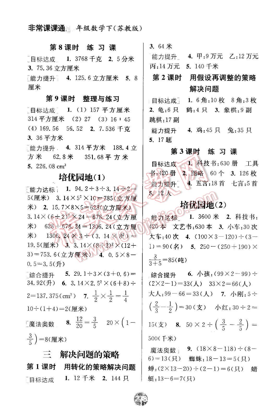 2016年通城学典非常课课通六年级数学下册苏教版 第2页