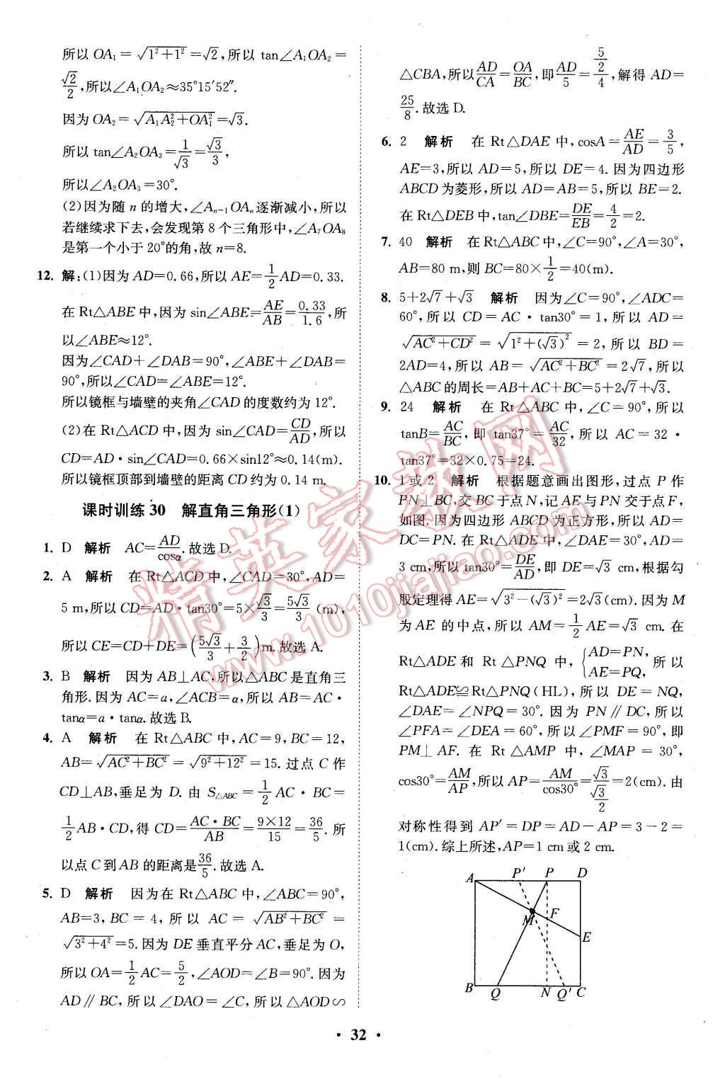 2016年初中數學小題狂做九年級下冊蘇科版基礎版 第32頁