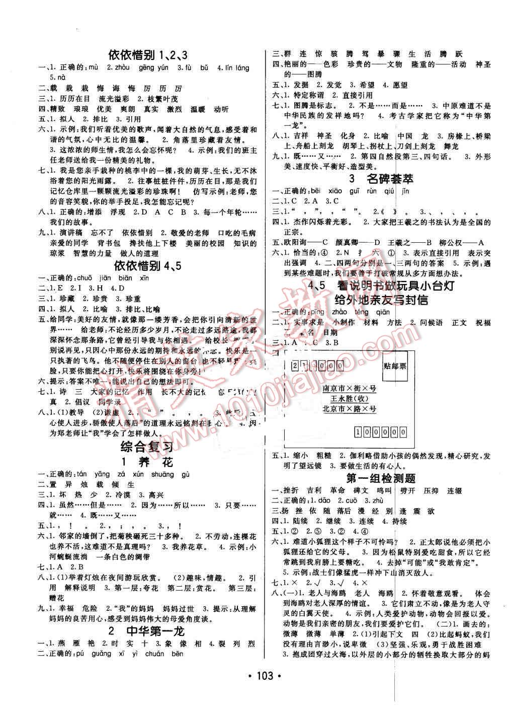 2016年同行課課100分過關(guān)作業(yè)五年級語文下冊魯教版 第5頁