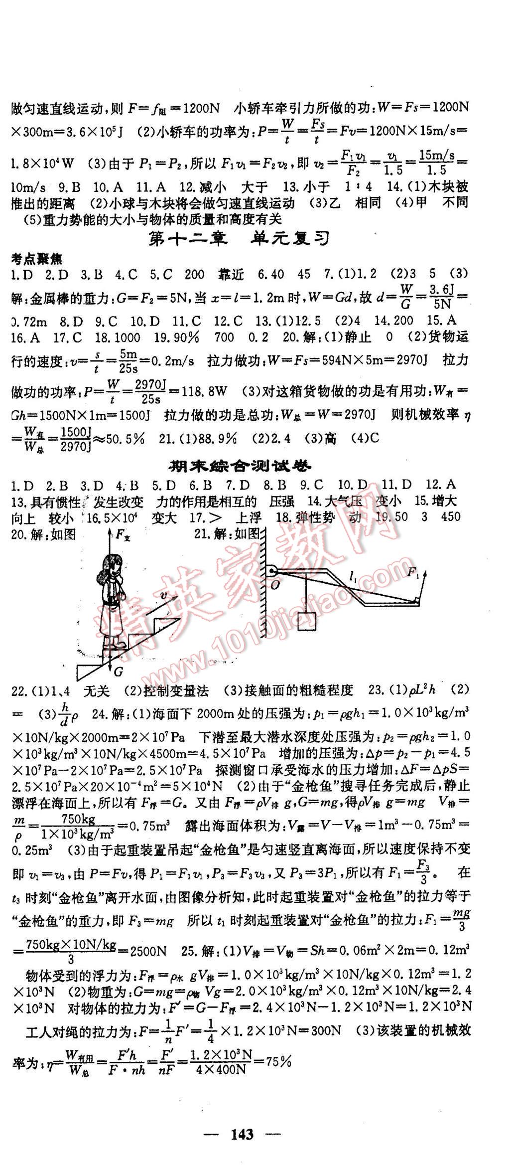 2016年課堂點(diǎn)睛八年級物理下冊人教版 第12頁