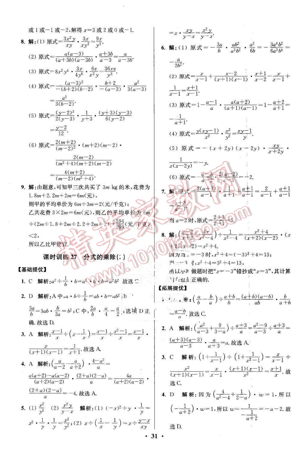 2016年初中数学小题狂做八年级下册苏科版提优版 第31页