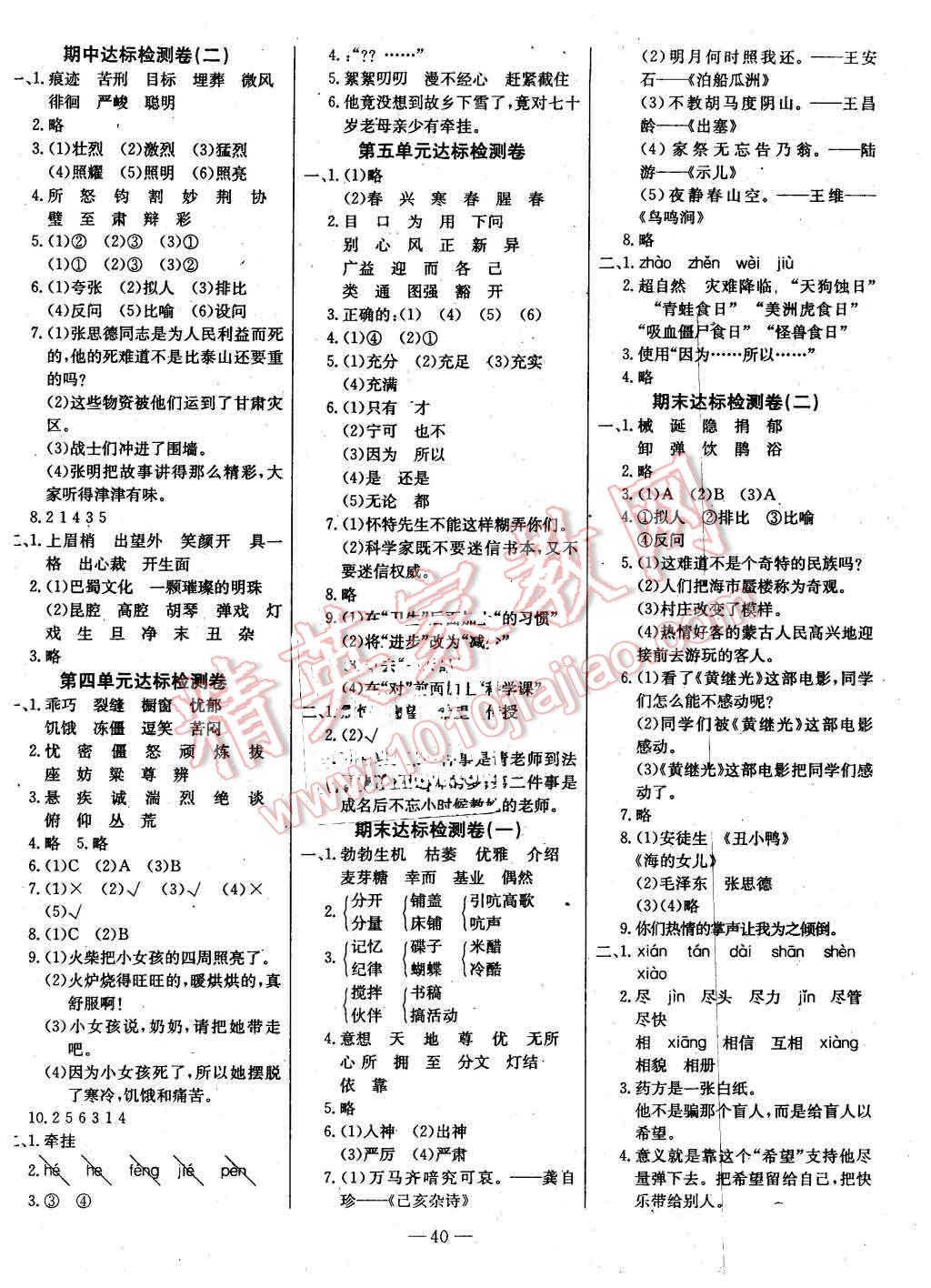 2016年樂享語文導(dǎo)學(xué)練習(xí)六年級下冊人教版 第4頁