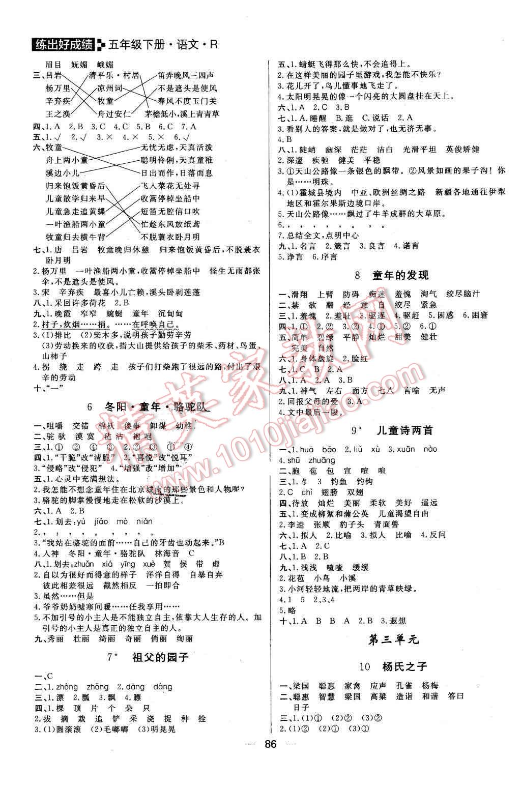 2016年練出好成績(jī)五年級(jí)語文下冊(cè)人教版 第2頁