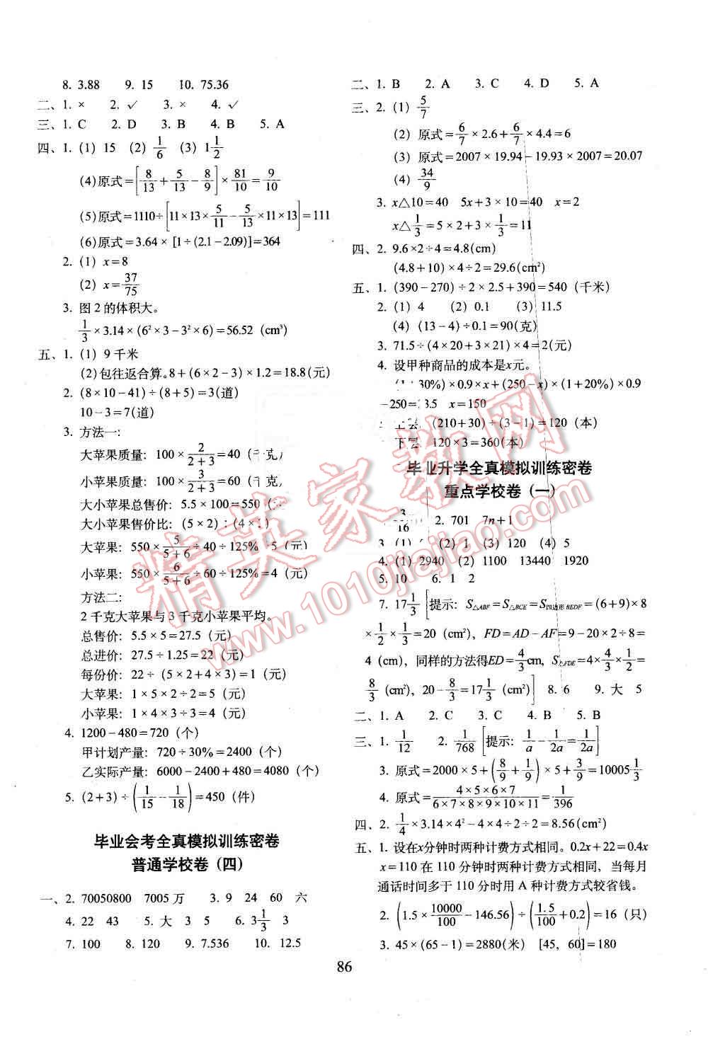 2016年期末冲刺100分完全试卷六年级数学下册苏教版 第6页