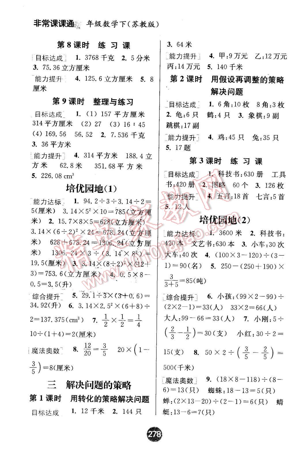 2016年通城学典非常课课通六年级数学下册苏教版 第2页