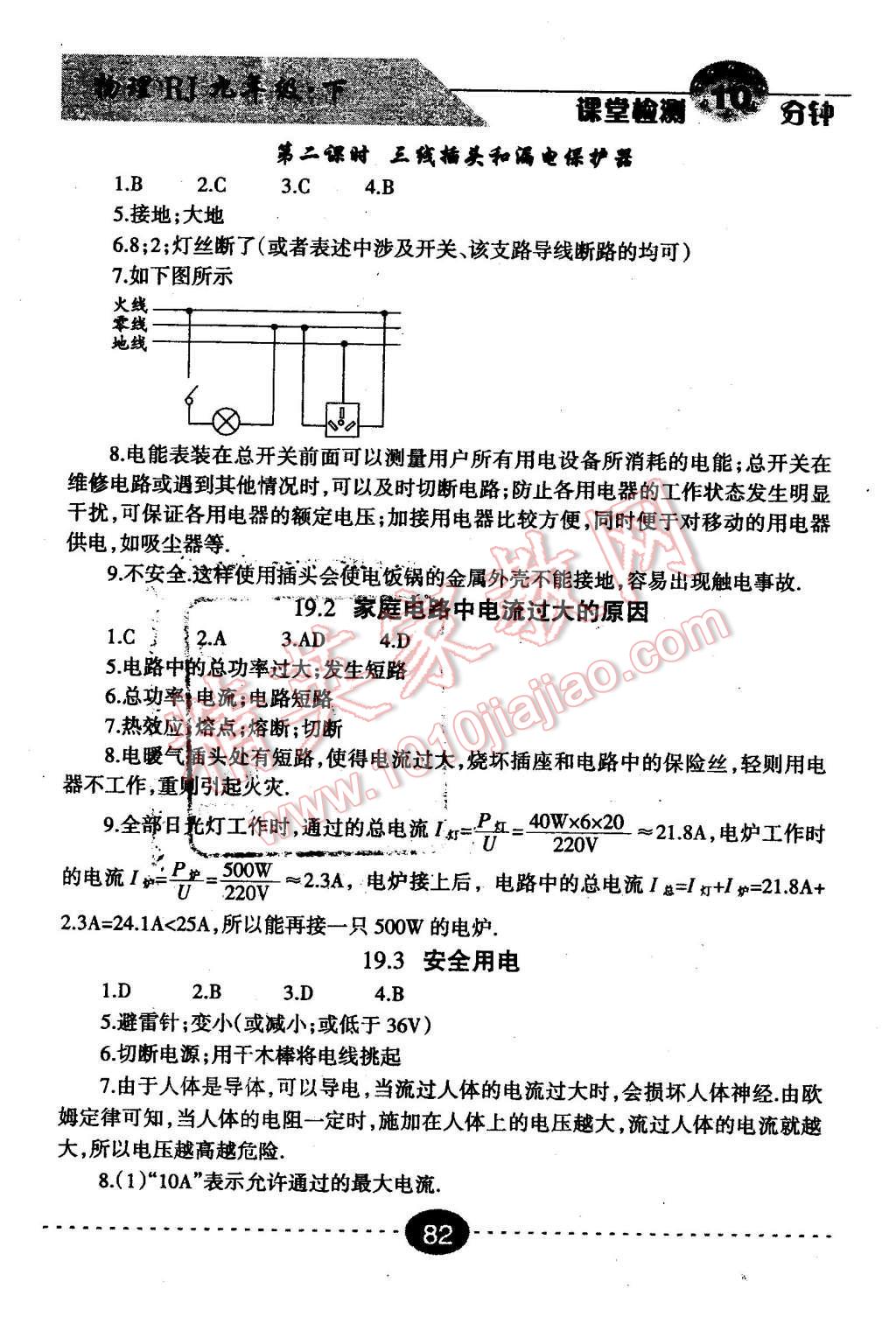 2016年課堂檢測10分鐘九年級物理下冊人教版 第4頁