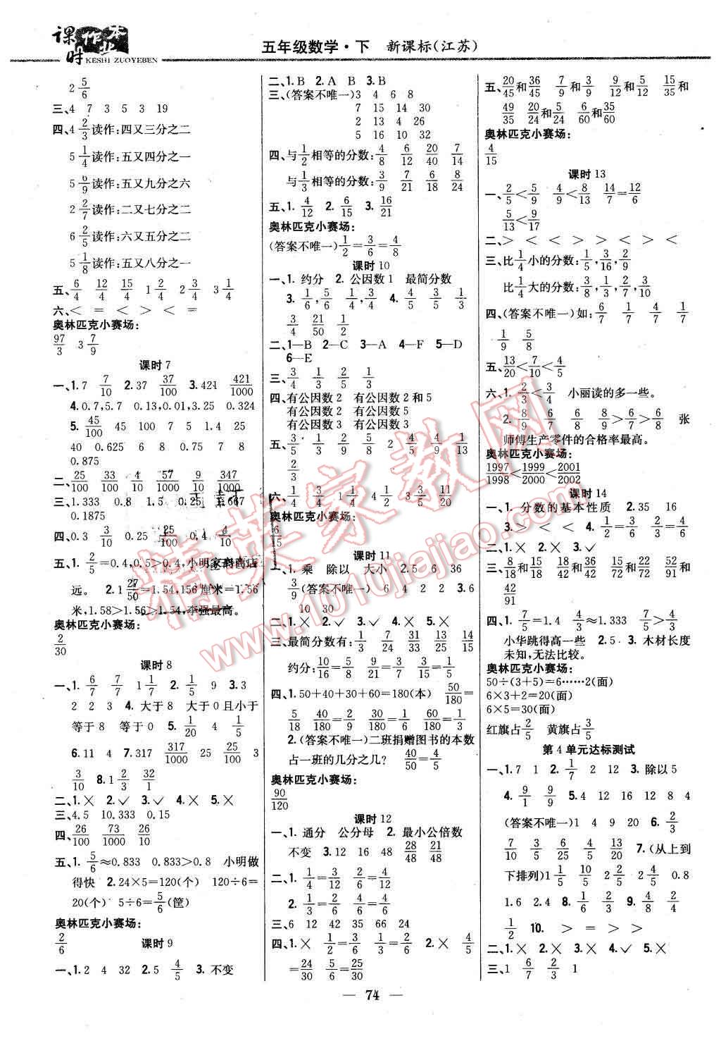 2016年課時(shí)作業(yè)本五年級(jí)數(shù)學(xué)下冊(cè)江蘇版 第4頁