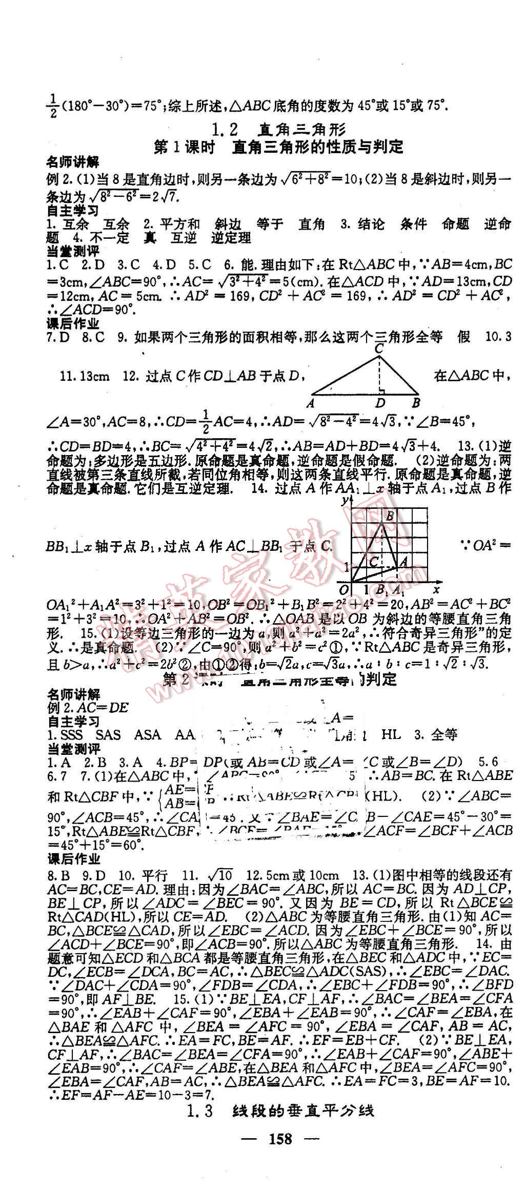 2016年课堂点睛八年级数学下册北师大版 第4页