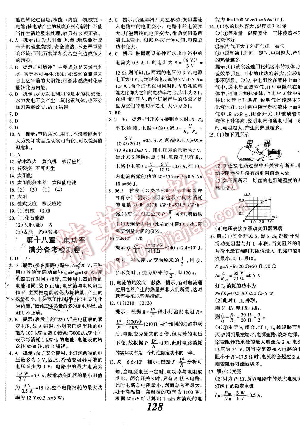 2015年全優(yōu)課堂考點集訓(xùn)與滿分備考九年級物理全一冊下人教版 第16頁