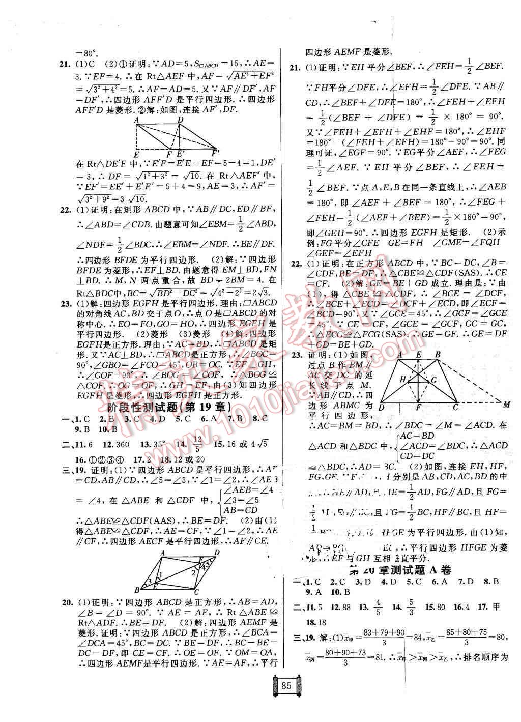 2016年海淀單元測(cè)試AB卷八年級(jí)數(shù)學(xué)下冊(cè)滬科版 第5頁(yè)