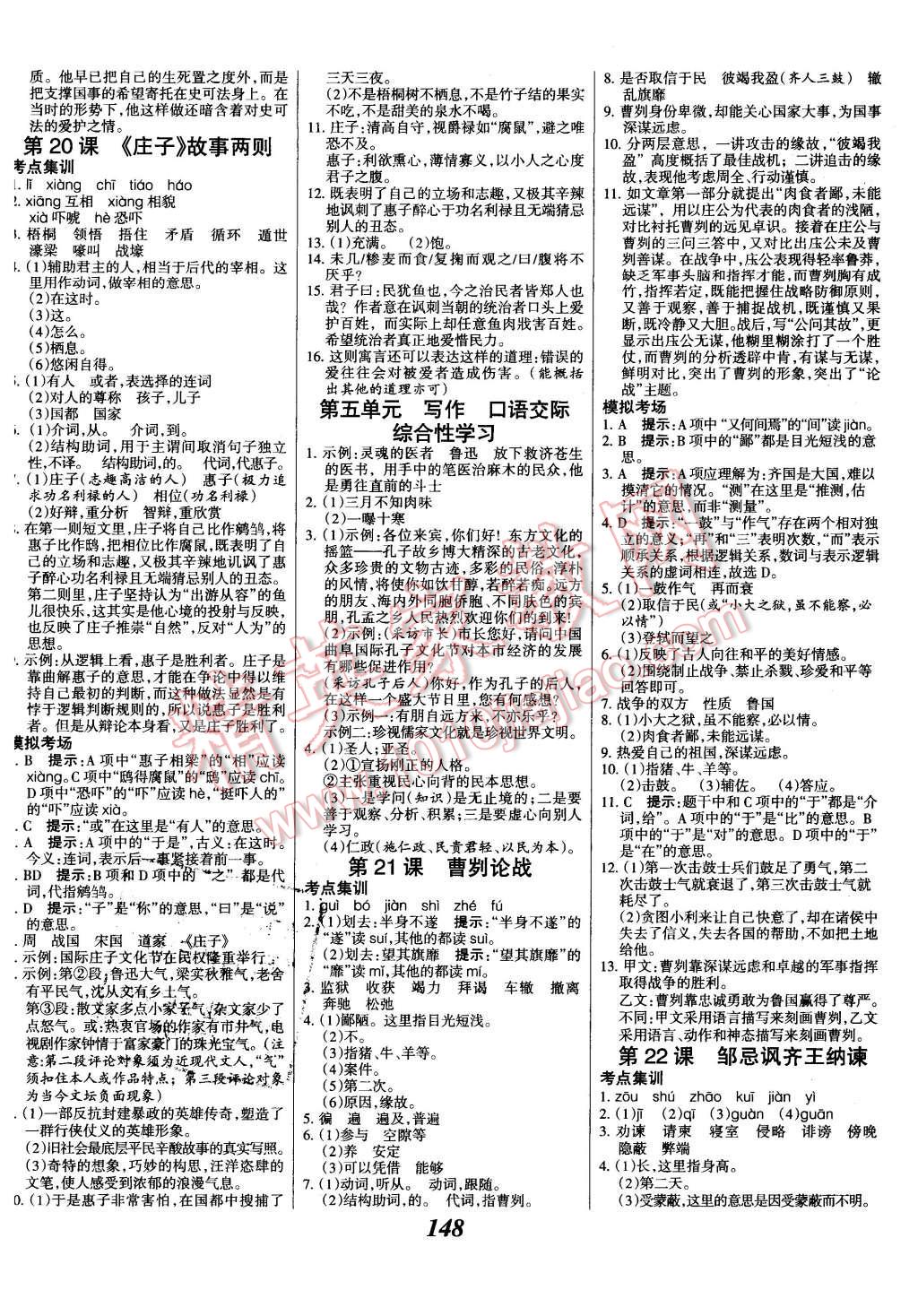 2015年全优课堂考点集训与满分备考九年级语文全一册下人教版 第8页