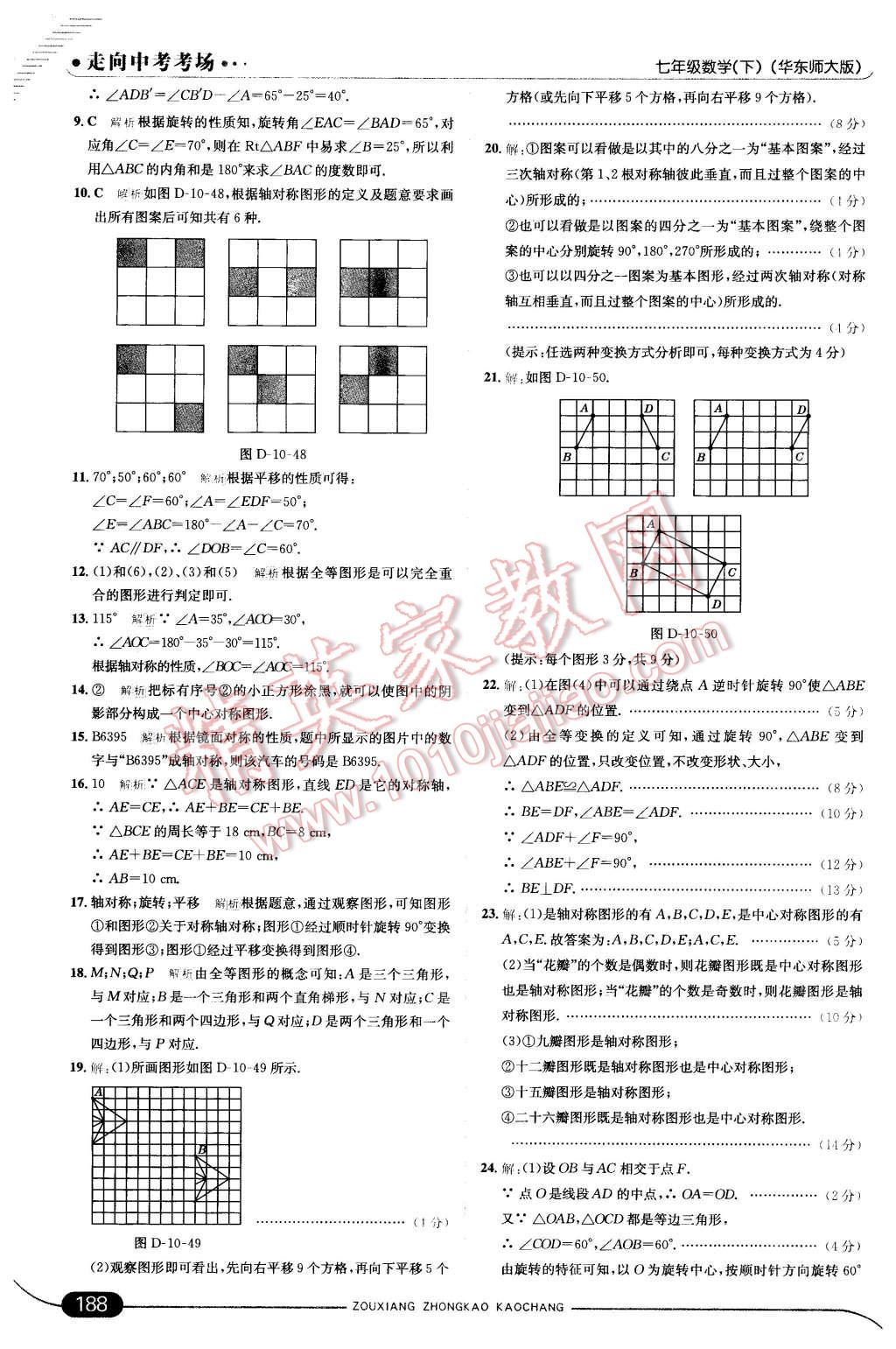 2016年走向中考考场七年级数学下册华师大版 第46页