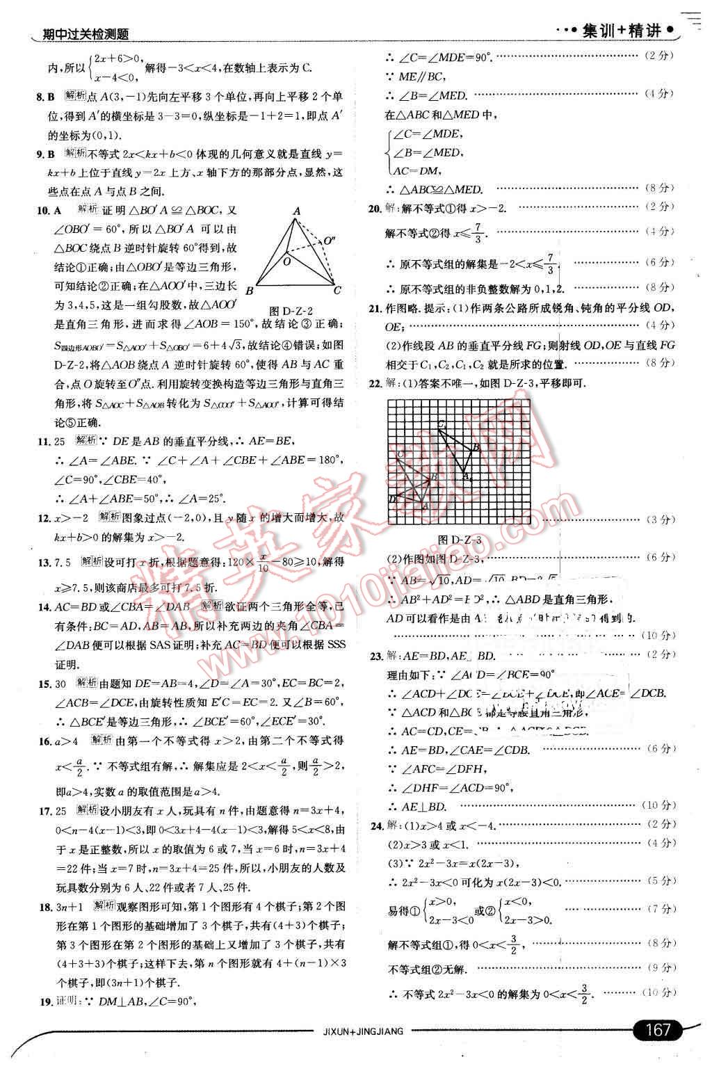 2016年走向中考考场八年级数学下册北师大版 第25页