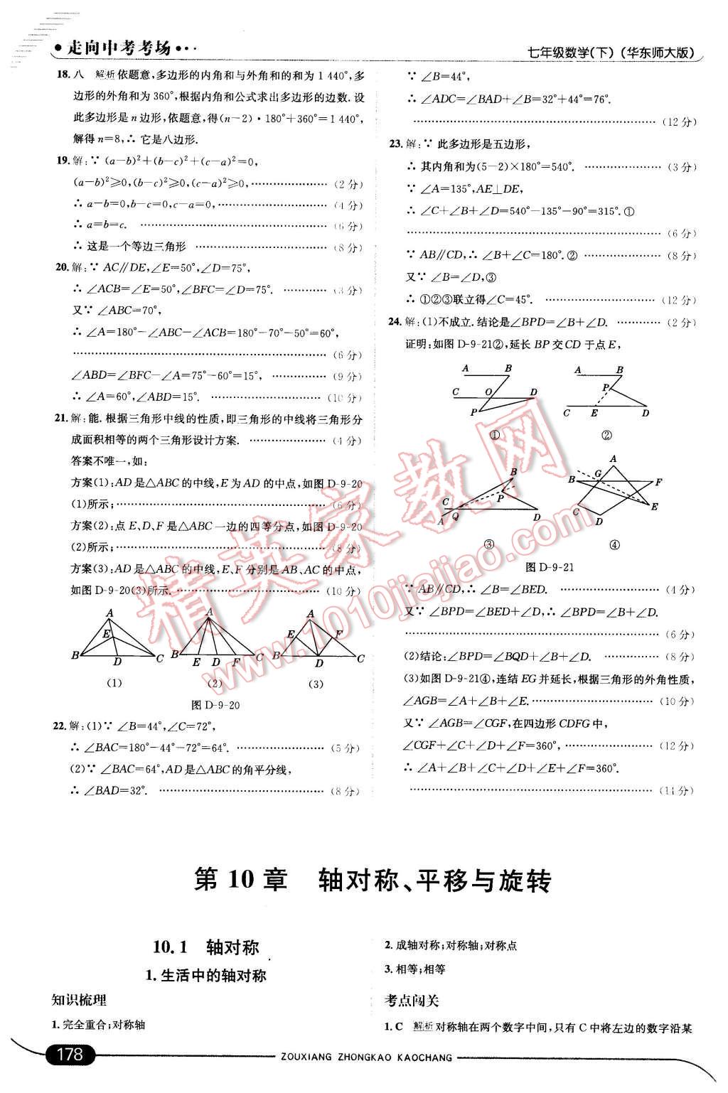 2016年走向中考考场七年级数学下册华师大版 第36页