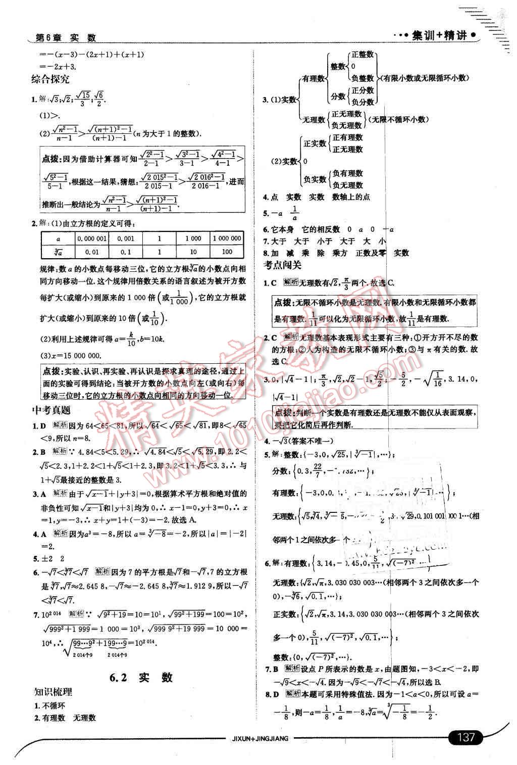 2016年走向中考考場七年級數(shù)學下冊滬科版 第3頁