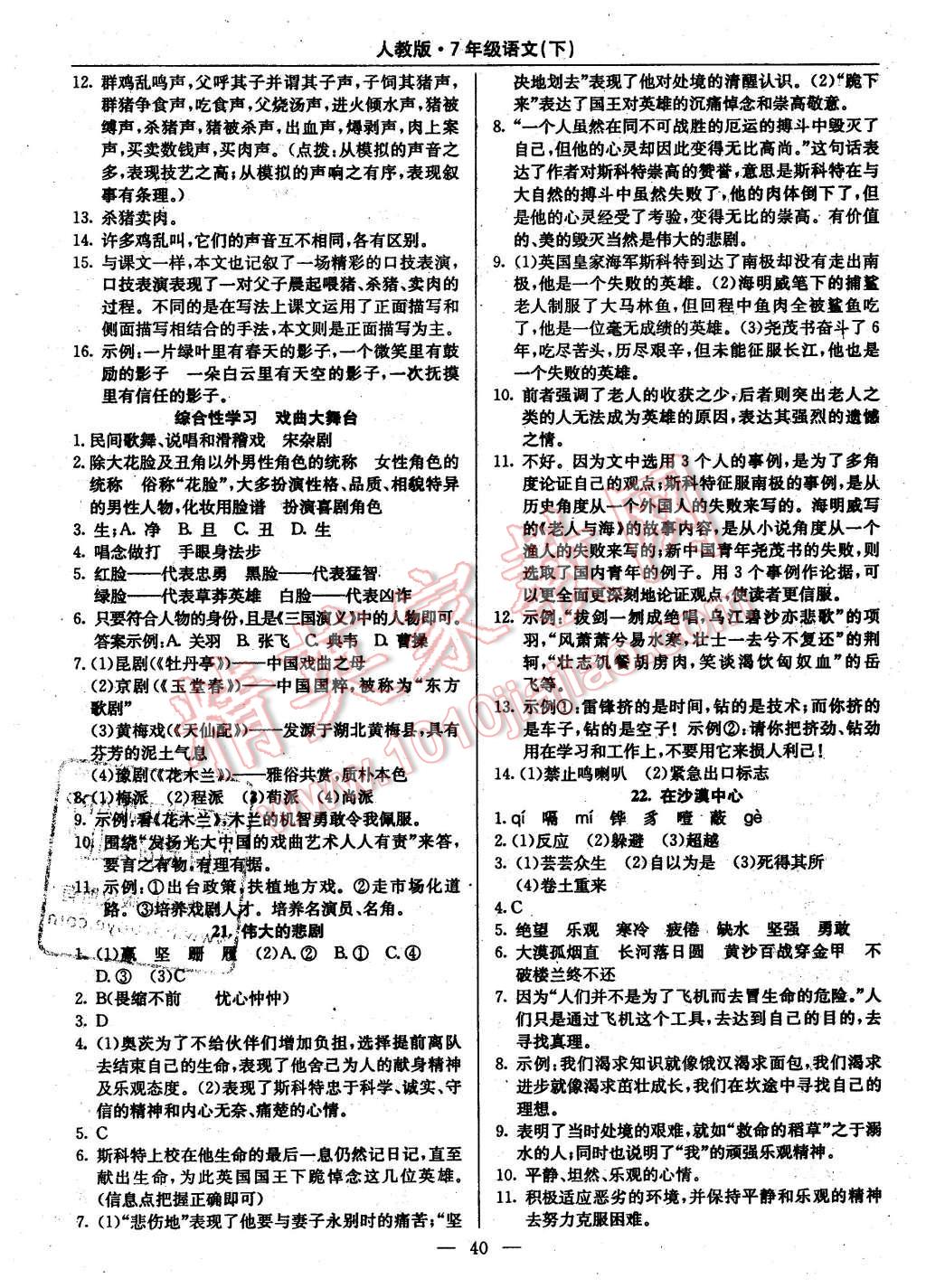 2016年高效通教材精析精練七年級(jí)語文下冊(cè)人教版 第8頁