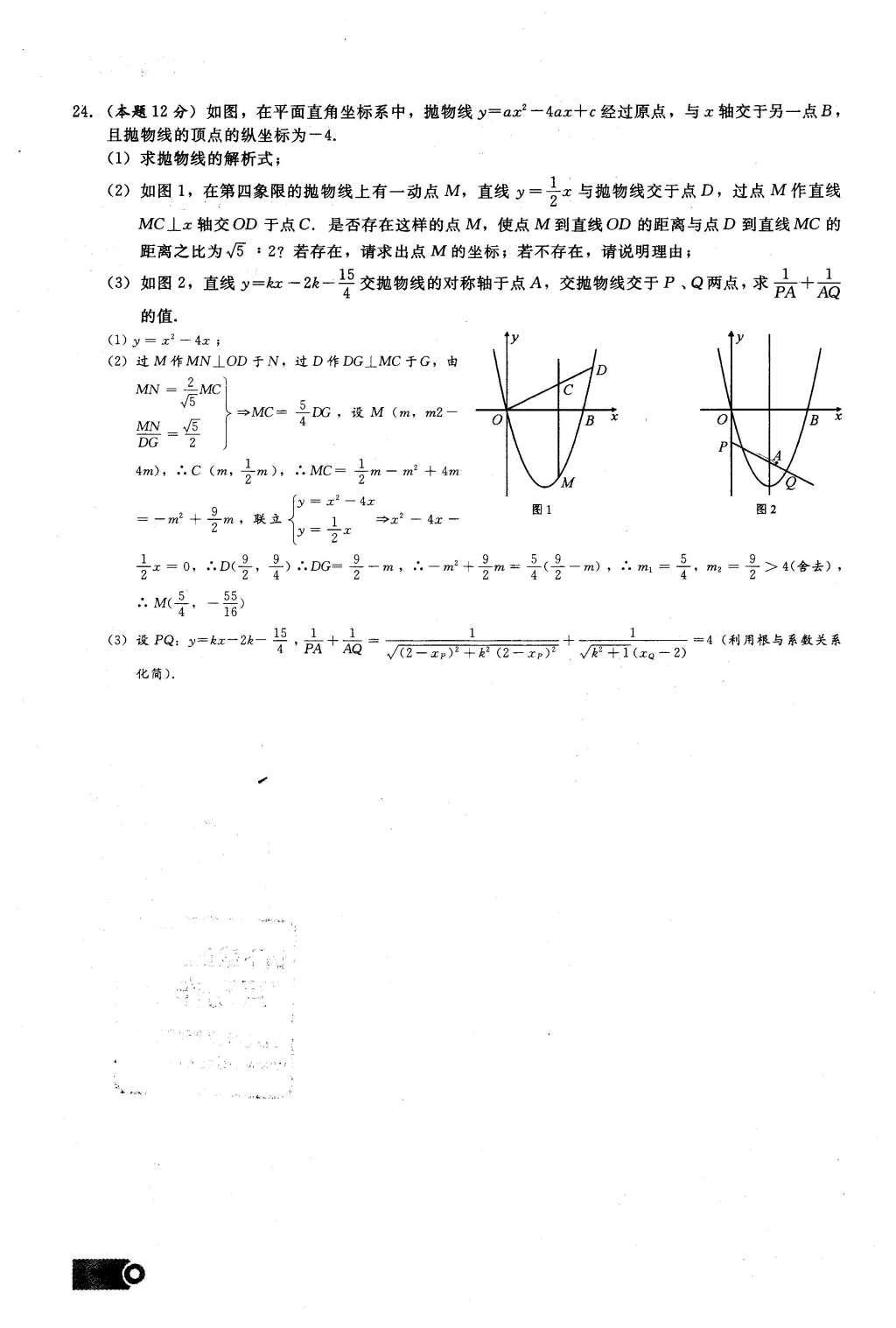 2016年思维新观察九年级数学下册人教版 第二十九章  投影与视图第94页