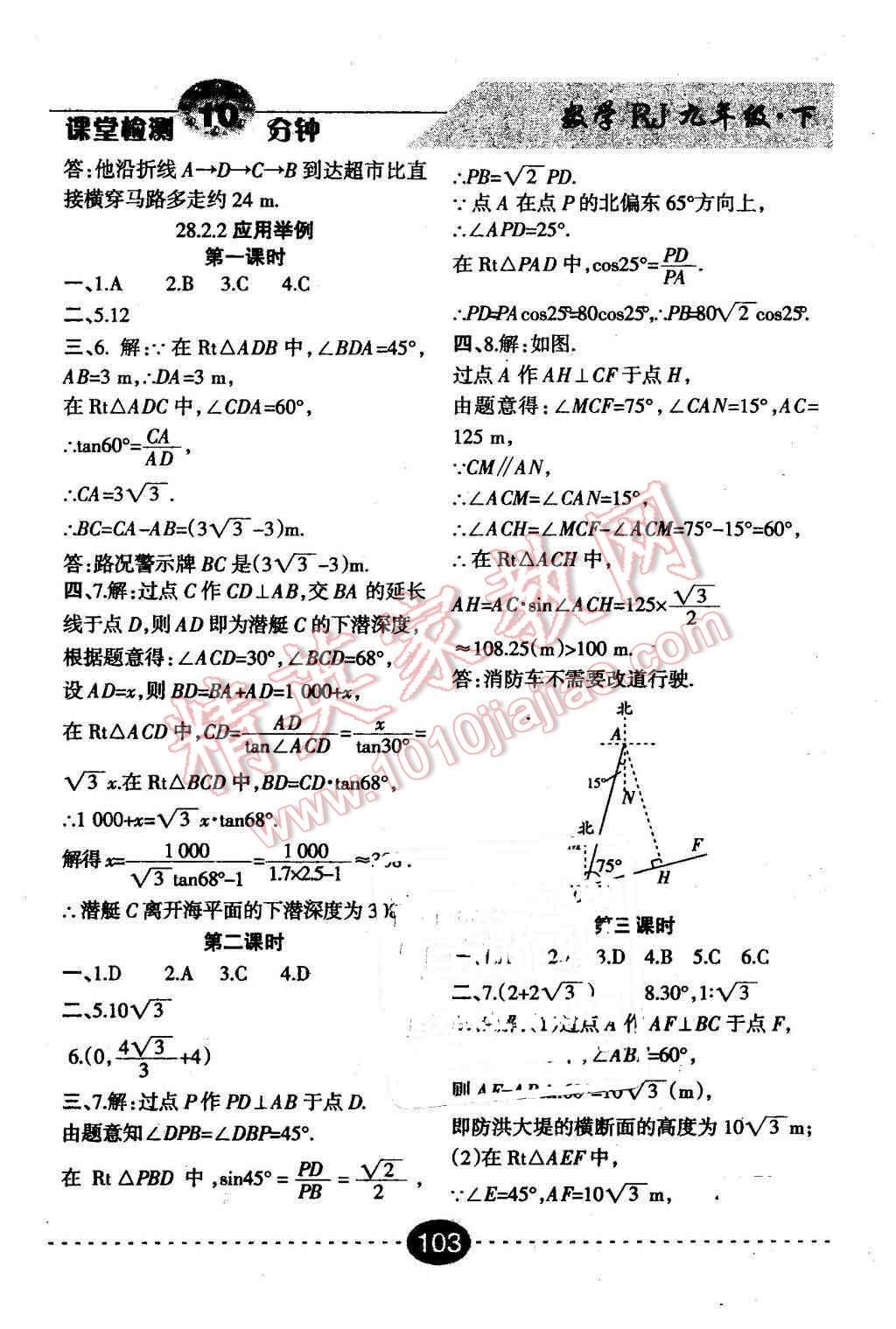 2016年課堂檢測(cè)10分鐘九年級(jí)數(shù)學(xué)下冊(cè)人教版 第13頁(yè)