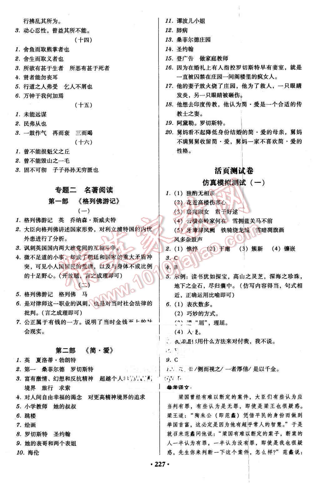 2016年百年學典廣東學導練九年級語文下冊人教版 第17頁