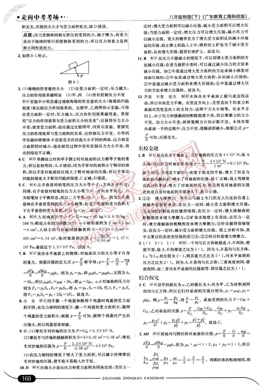 2016年走向中考考場(chǎng)八年級(jí)物理下冊(cè)粵滬版 第18頁(yè)