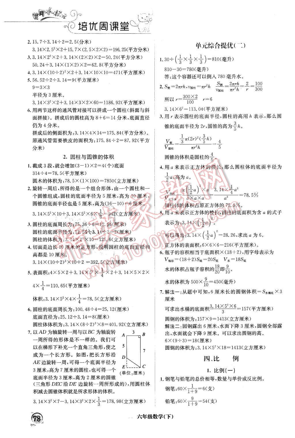 2016年黄冈小状元培优周课堂六年级数学下册 第2页