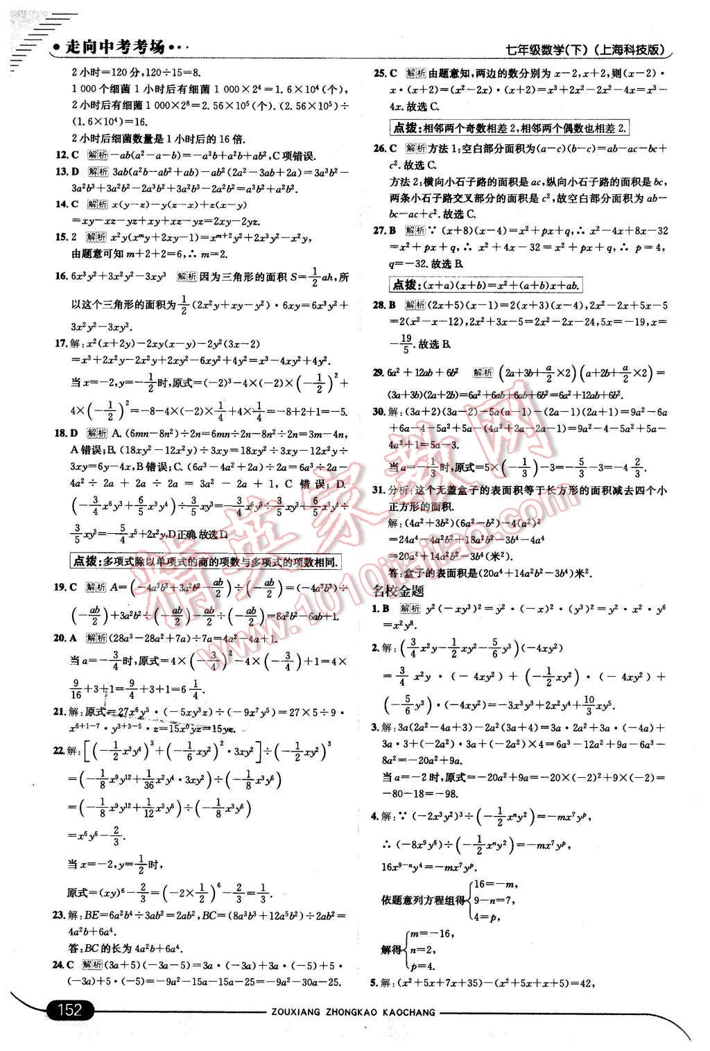 2016年走向中考考場七年級數(shù)學(xué)下冊滬科版 第18頁