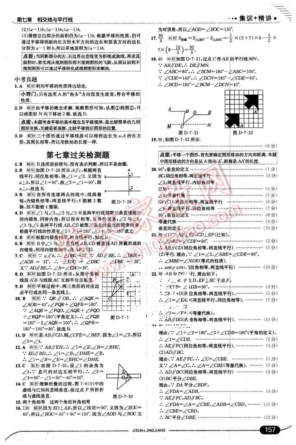 2016年走向中考考场七年级数学下册冀教版 第15页