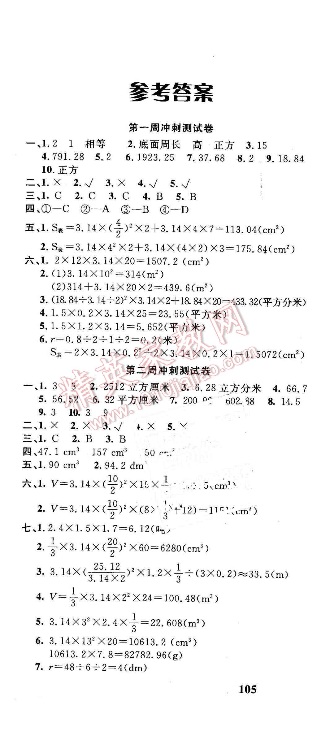 2016年课程达标冲刺100分六年级数学下册北师大版 第1页