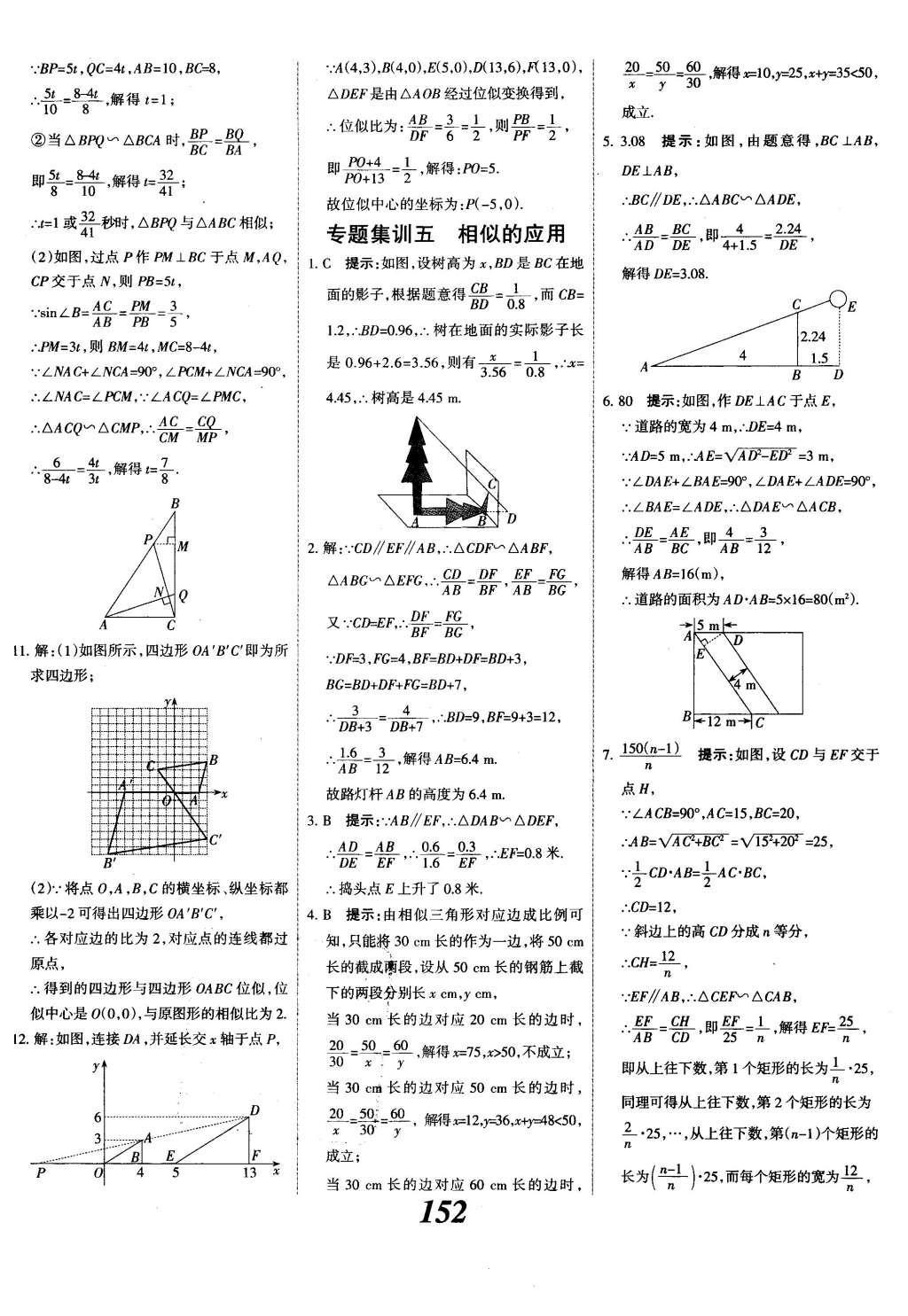 2015年全優(yōu)課堂考點(diǎn)集訓(xùn)與滿分備考九年級(jí)數(shù)學(xué)全一冊(cè)下冀教版 第二十七章  相似第29頁(yè)