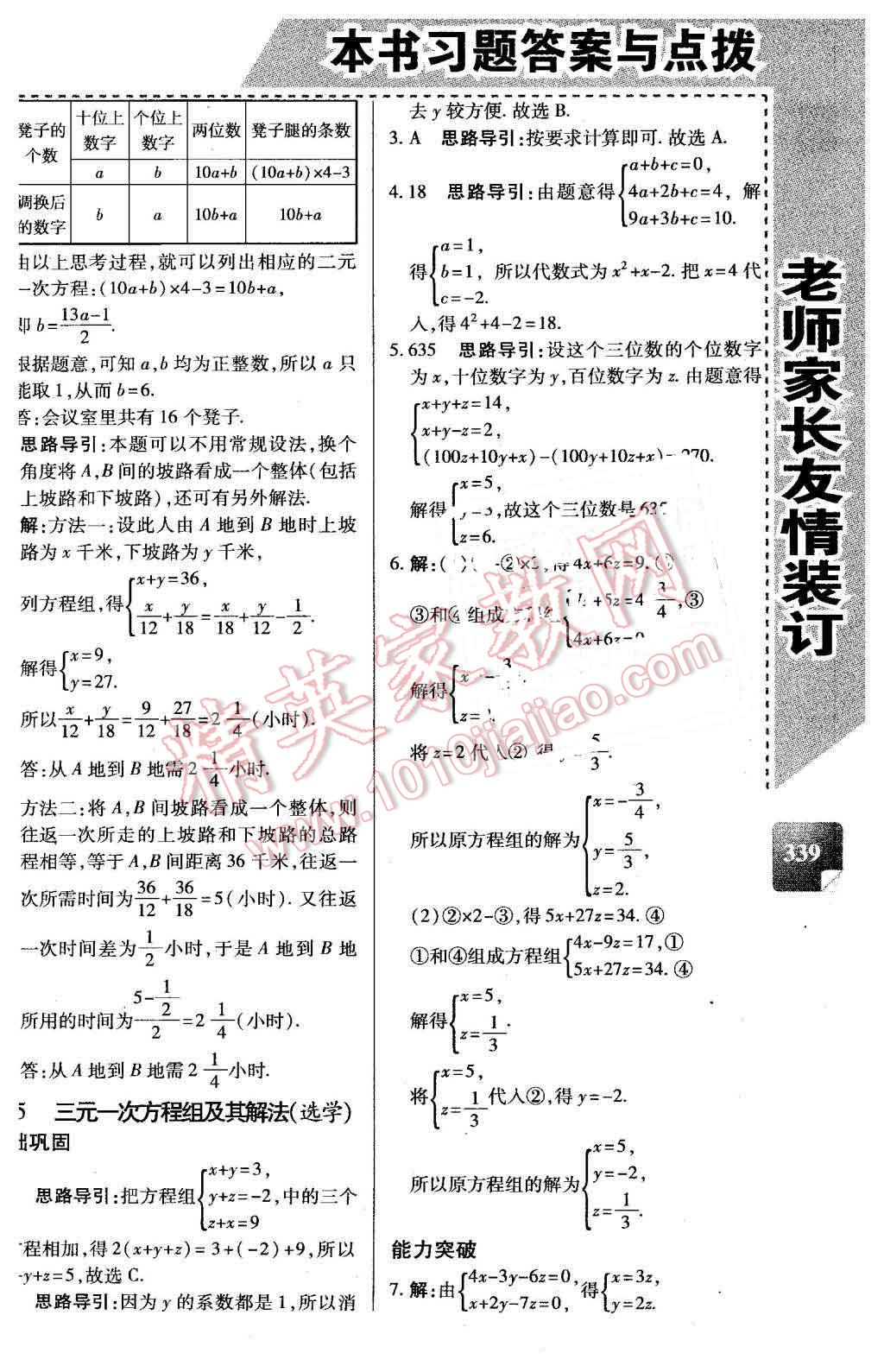 2016年倍速學(xué)習(xí)法七年級(jí)數(shù)學(xué)下冊(cè)浙教版 第10頁(yè)