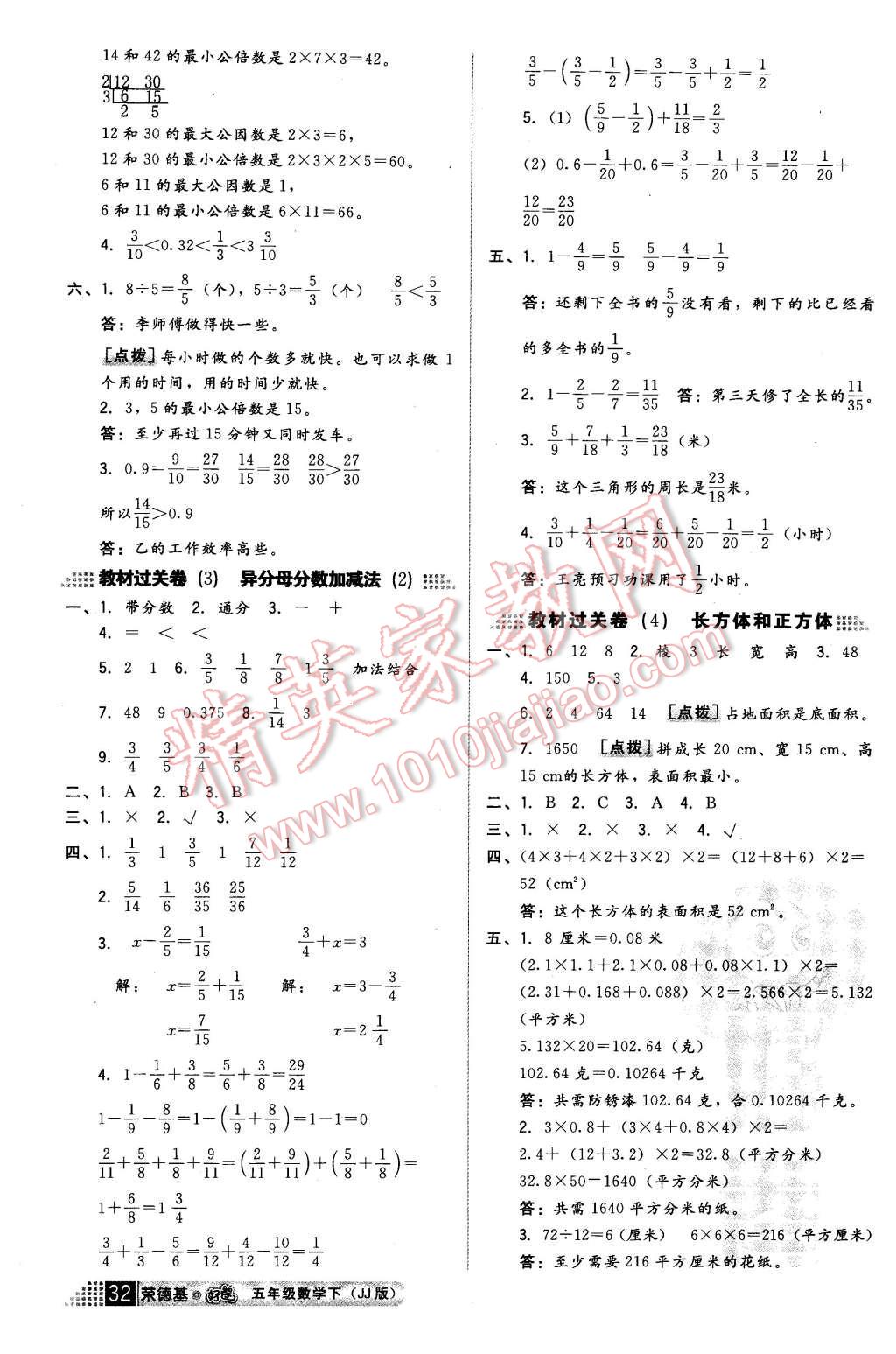 2016年好卷五年级数学下册冀教版 第2页