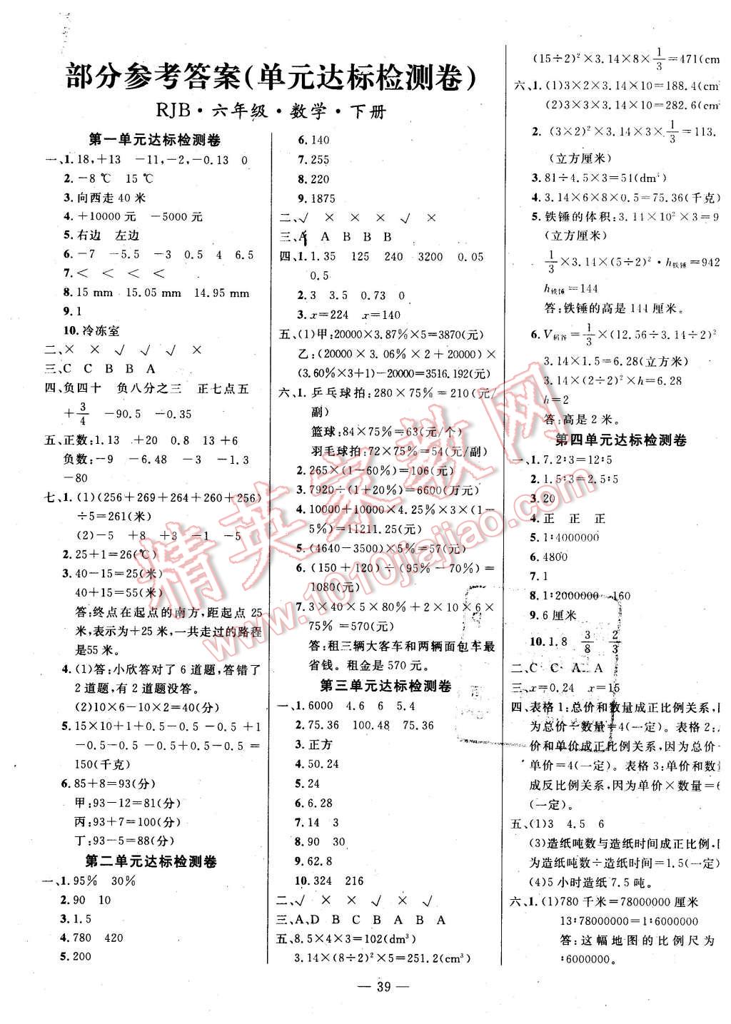 2016年樂享數(shù)學(xué)導(dǎo)學(xué)練習(xí)六年級下冊人教版 第7頁