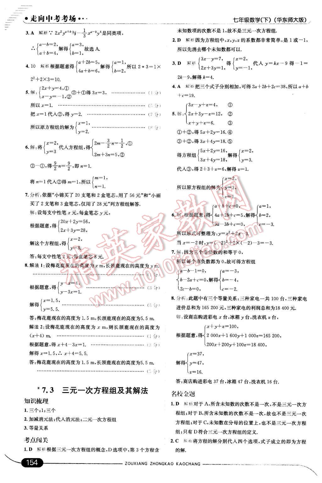 2016年走向中考考场七年级数学下册华师大版 第12页