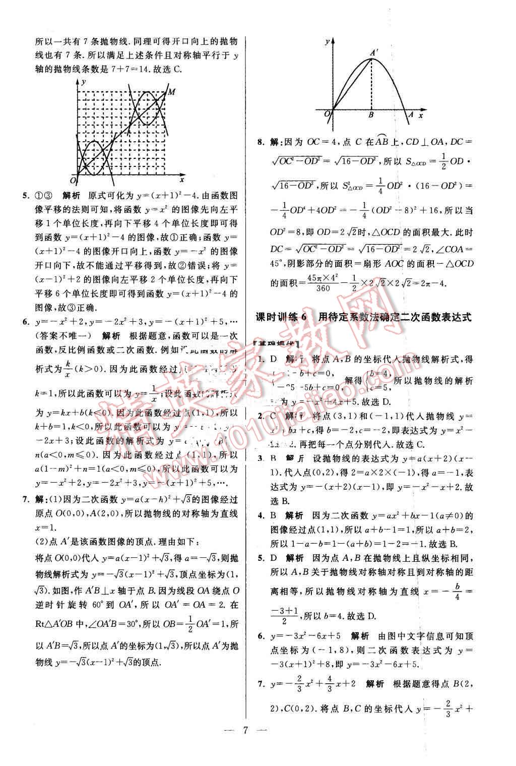 2016年初中數(shù)學(xué)小題狂做九年級(jí)下冊(cè)蘇科版提優(yōu)版 第7頁(yè)