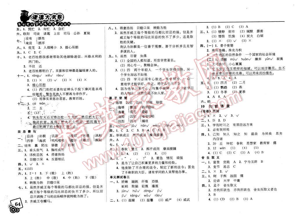 2016年北大绿卡课课大考卷五年级语文下册 第6页