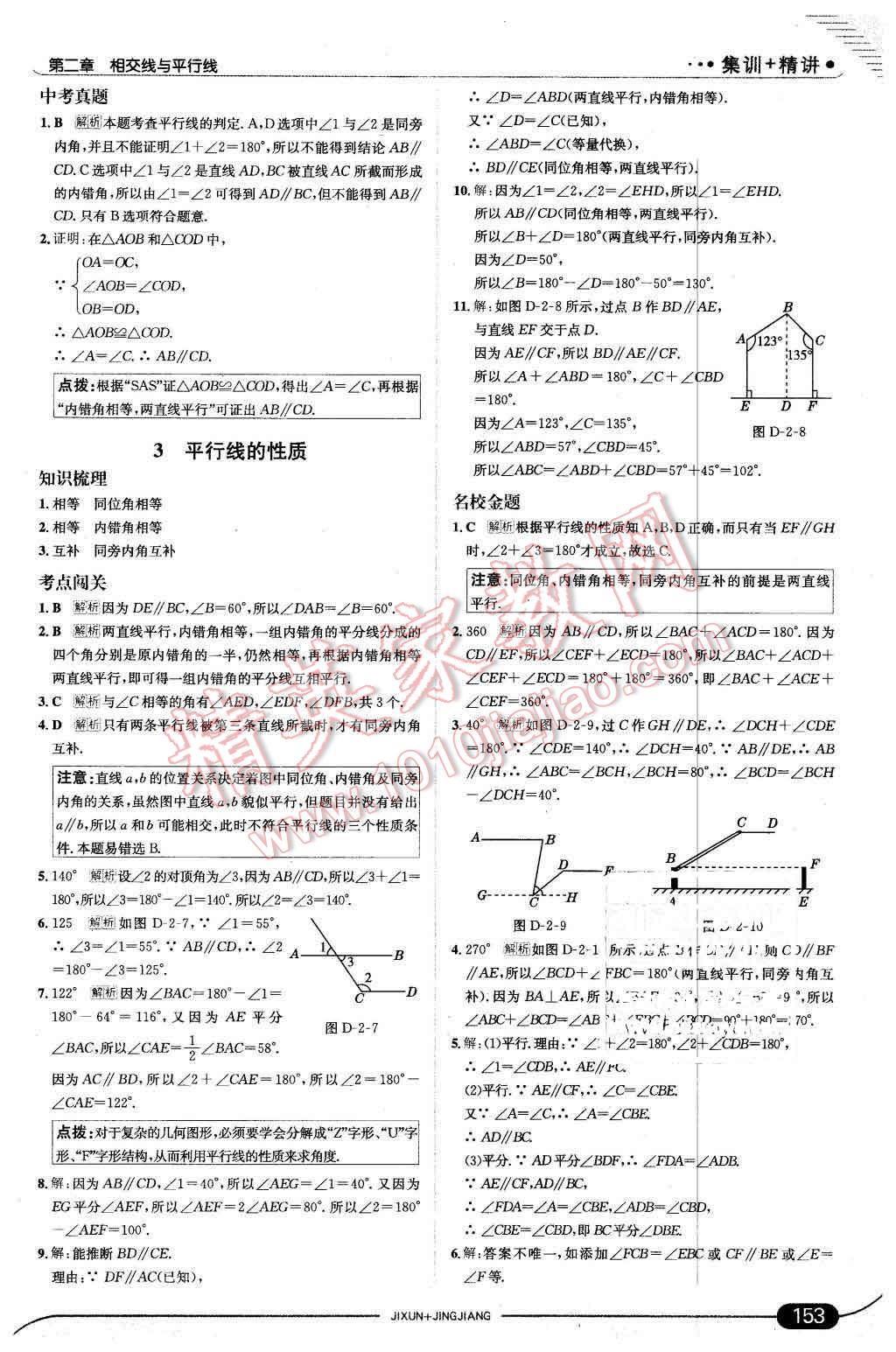 2016年走向中考考场七年级数学下册北师大版 第11页