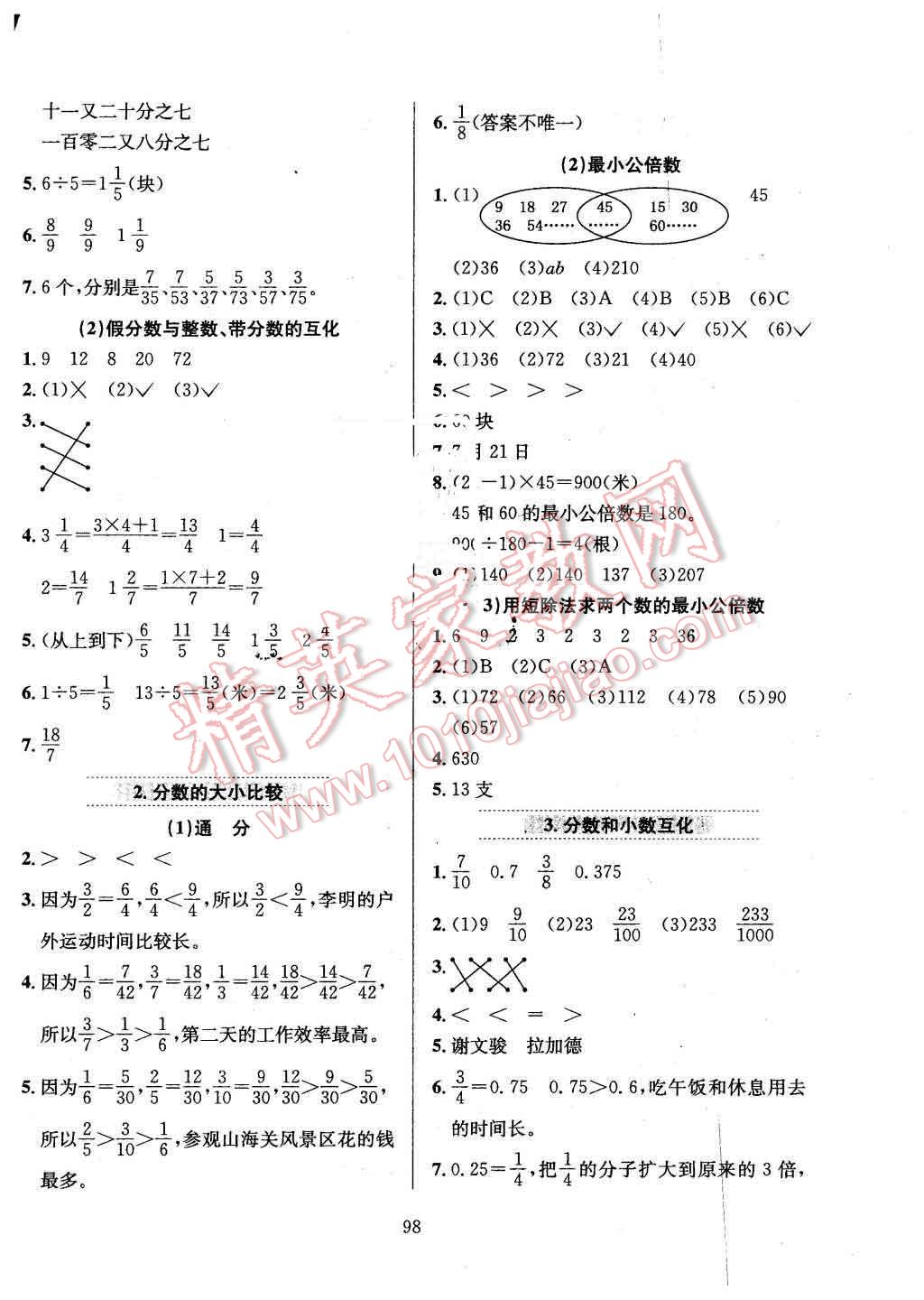 2016年小學(xué)教材全練五年級數(shù)學(xué)下冊冀教版 第2頁