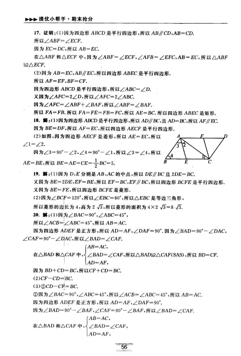 2016年初中數(shù)學(xué)小題狂做八年級下冊蘇科版提優(yōu)版 期末搶分專用第65頁