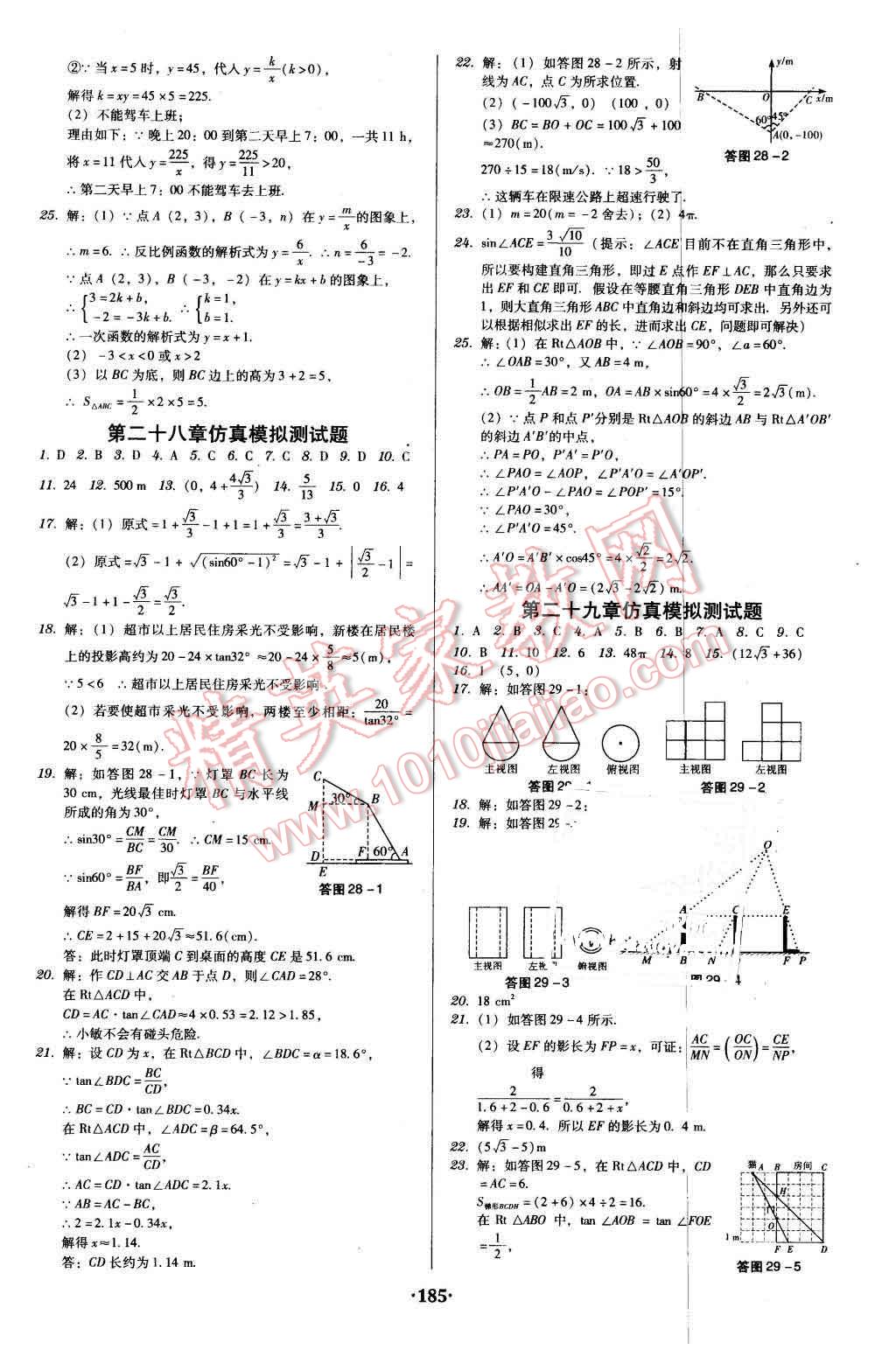 2016年百年學(xué)典廣東學(xué)導(dǎo)練九年級(jí)數(shù)學(xué)下冊(cè)人教版 第15頁(yè)